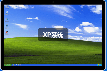 windows xp 纯净版系统